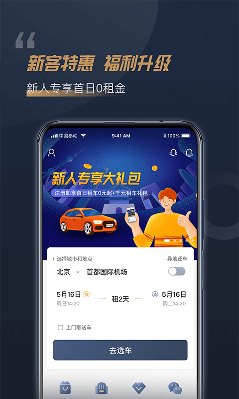 枫叶租车 枫叶租车截图