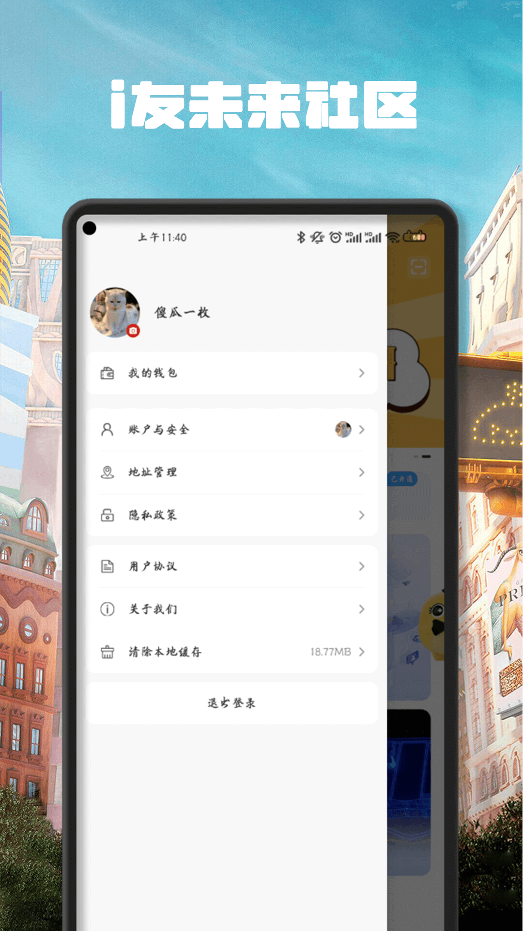 i友未来社区 i友未来社区截图