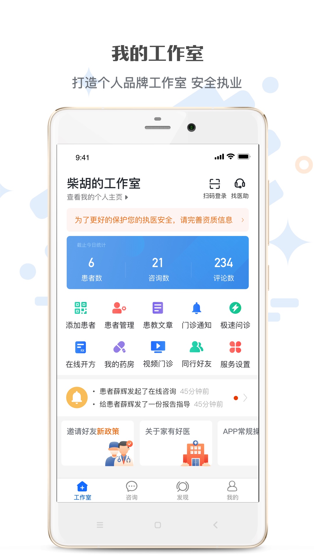 家有好医医生版 家有好医医生版截图