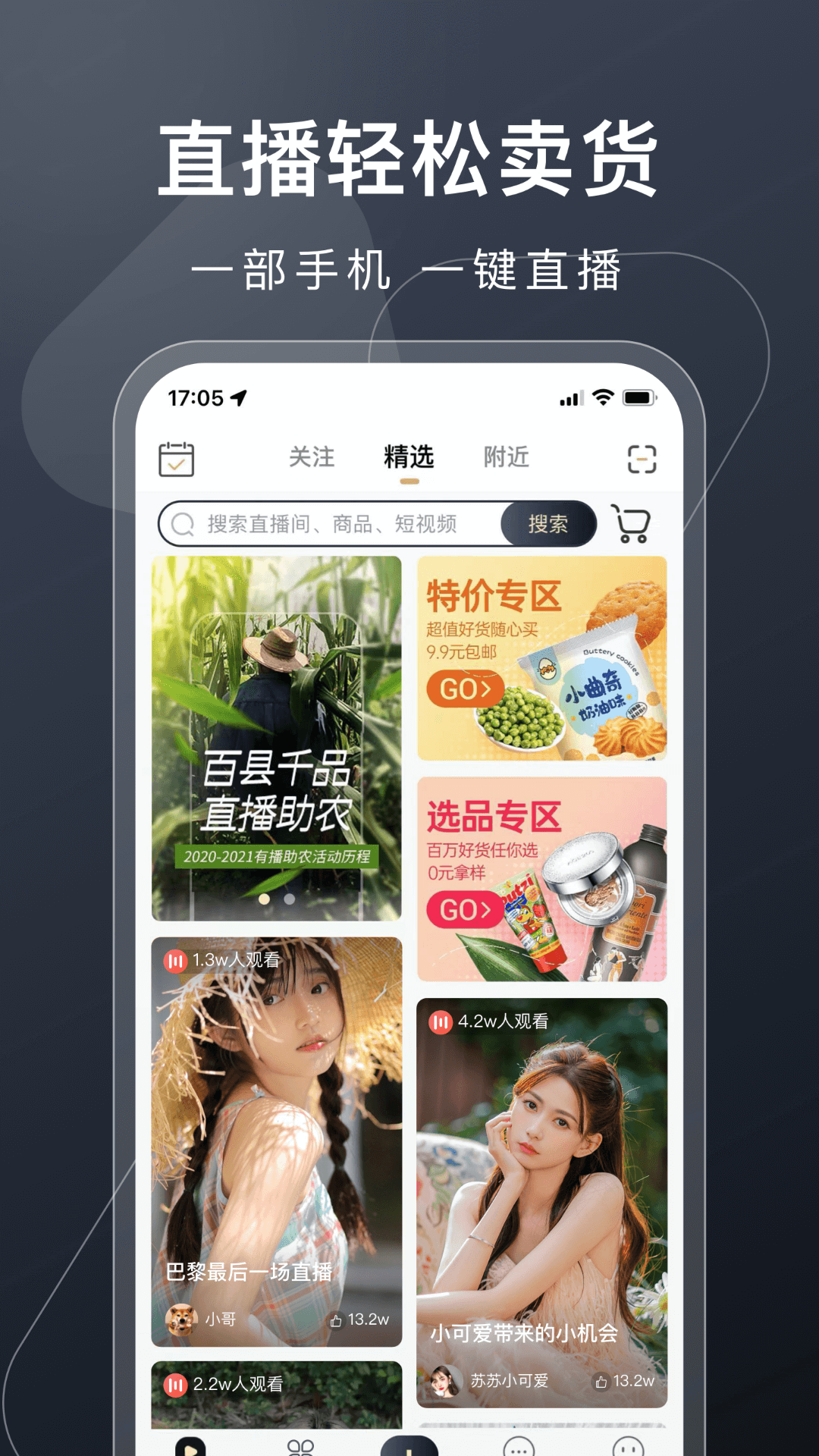 有播 有播截图