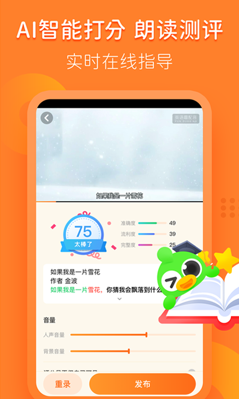 语文趣配音 语文趣配音截图