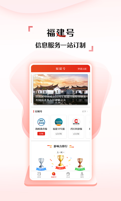 新福建 新福建截图