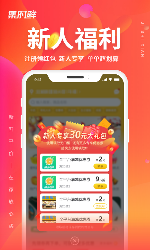 集时鲜 集时鲜截图