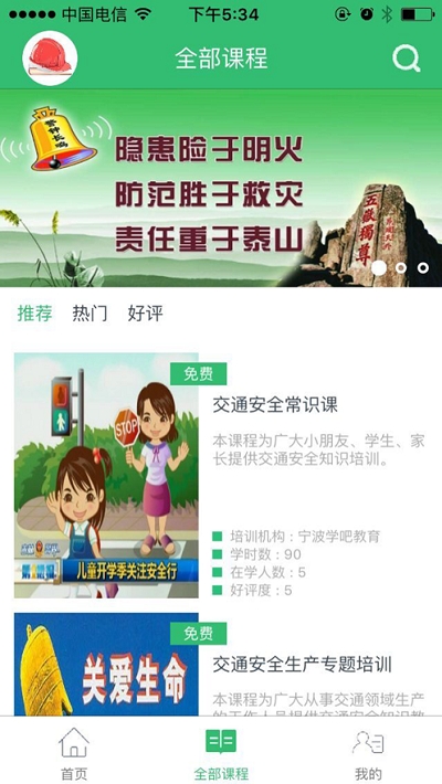 安宝(企业复工安全生产培训公开课)电脑版截图