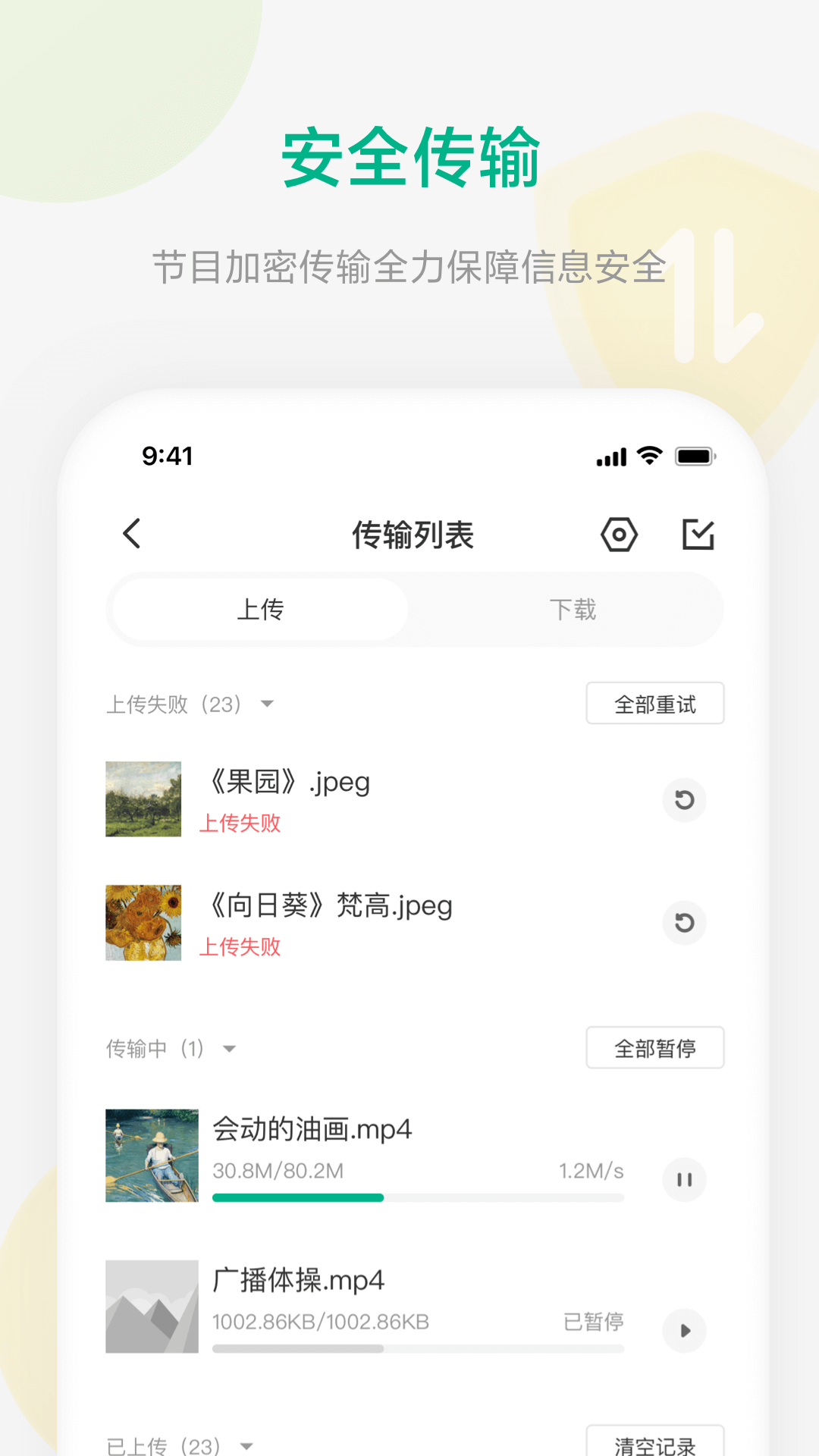 校园集控 校园集控截图