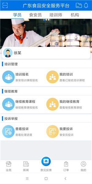 广东食安电脑版截图