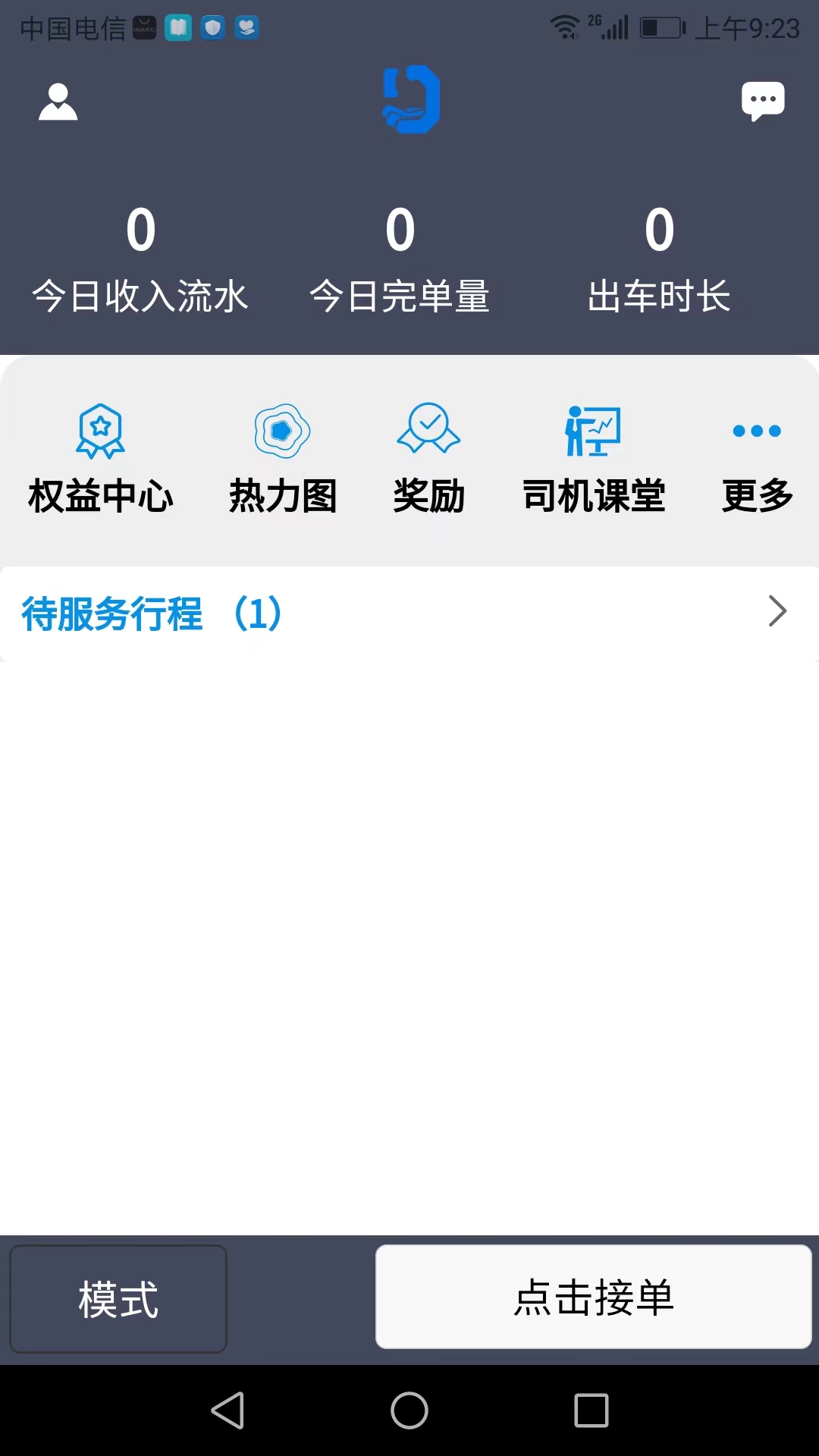 搭顺车司机端 搭顺车司机端截图