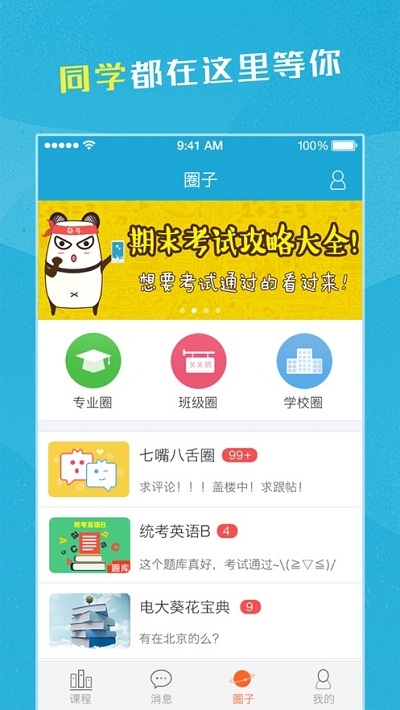 河南电大在线平台(电大同学)电脑版截图