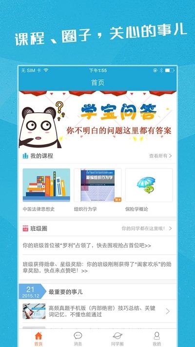 河南电大在线平台(电大同学)电脑版截图