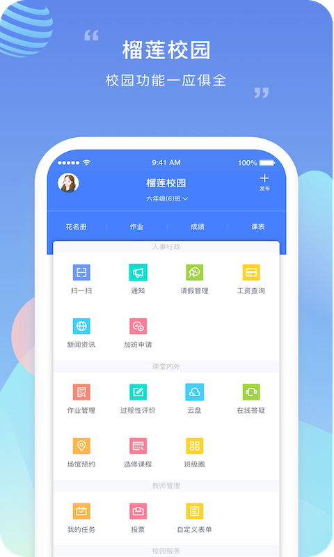 榴莲校园教师端 榴莲校园教师端截图