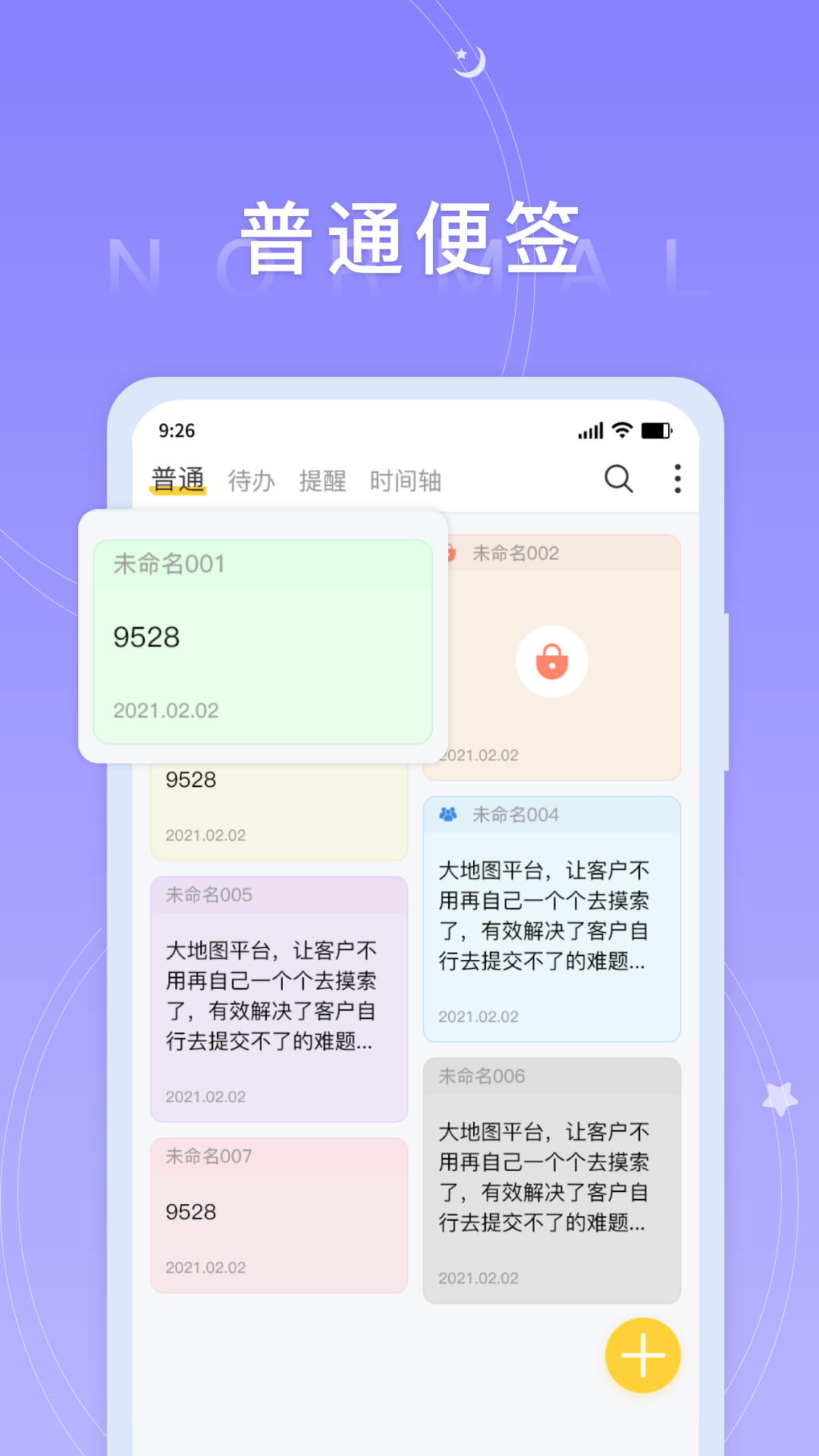 好用便签 好用便签截图