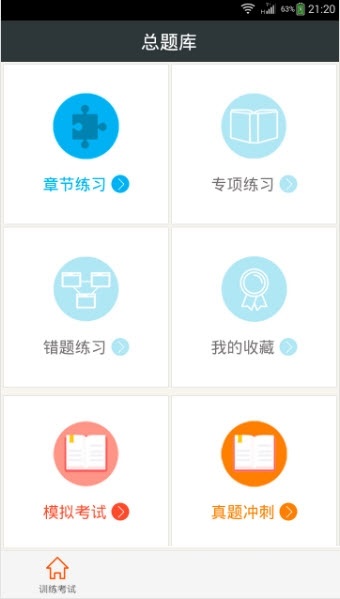 临床执业医师总题库电脑版截图