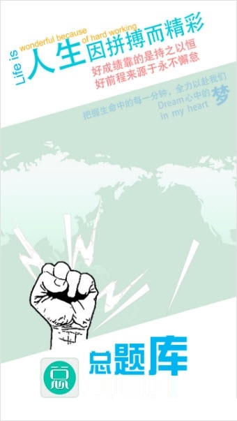 临床执业医师总题库电脑版截图