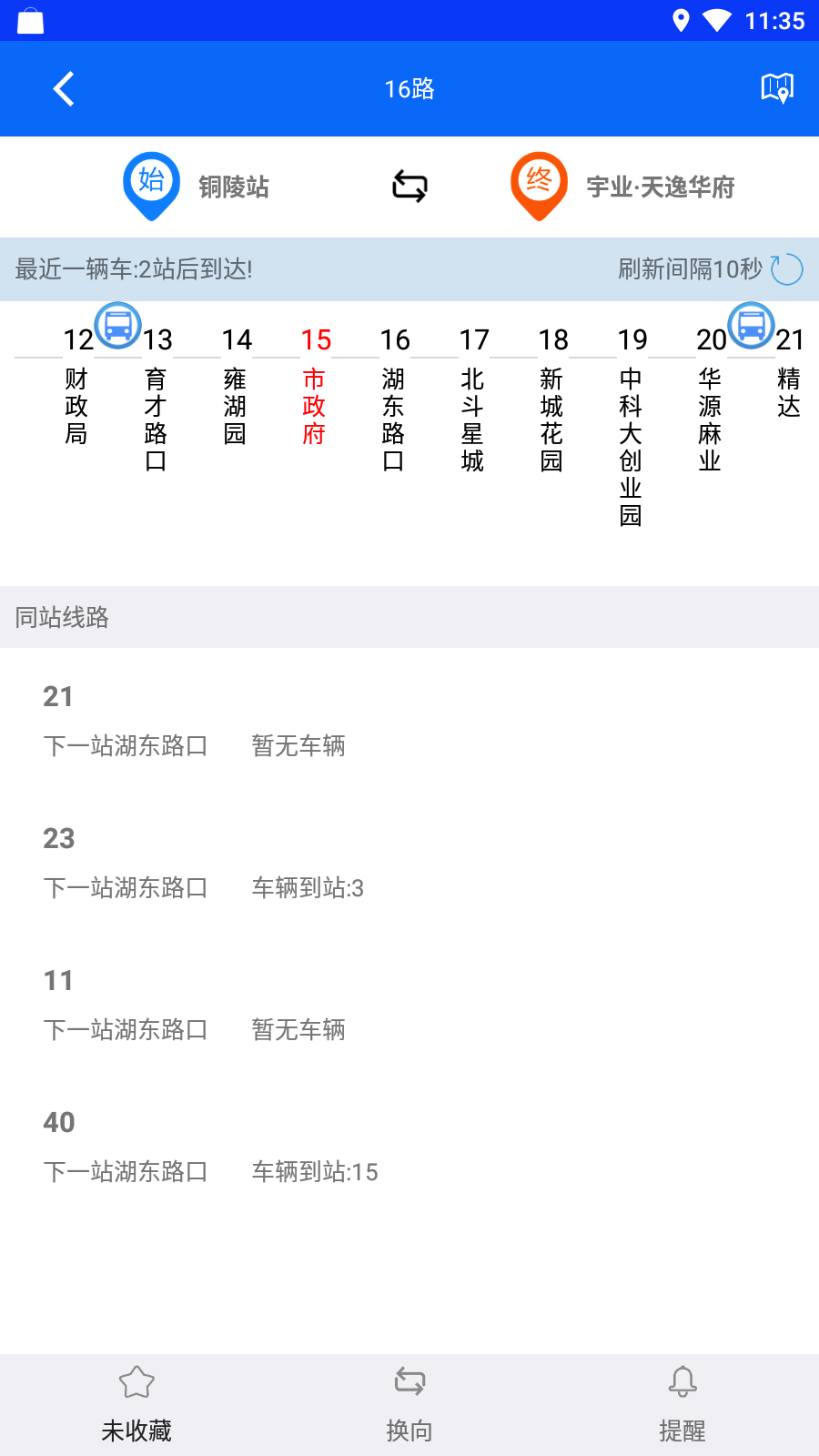 铜陵公交 铜陵公交截图