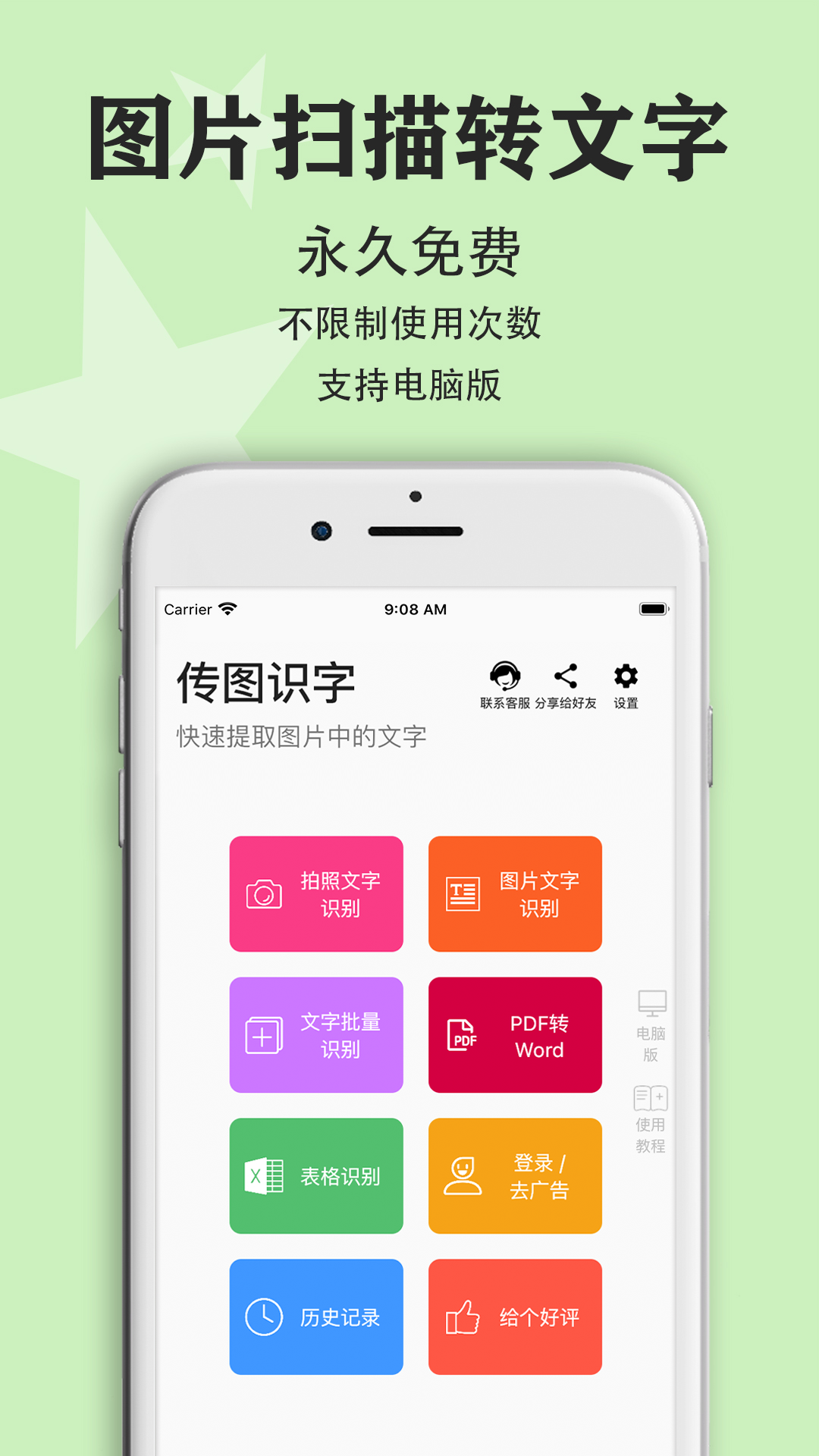传图识字 传图识字截图