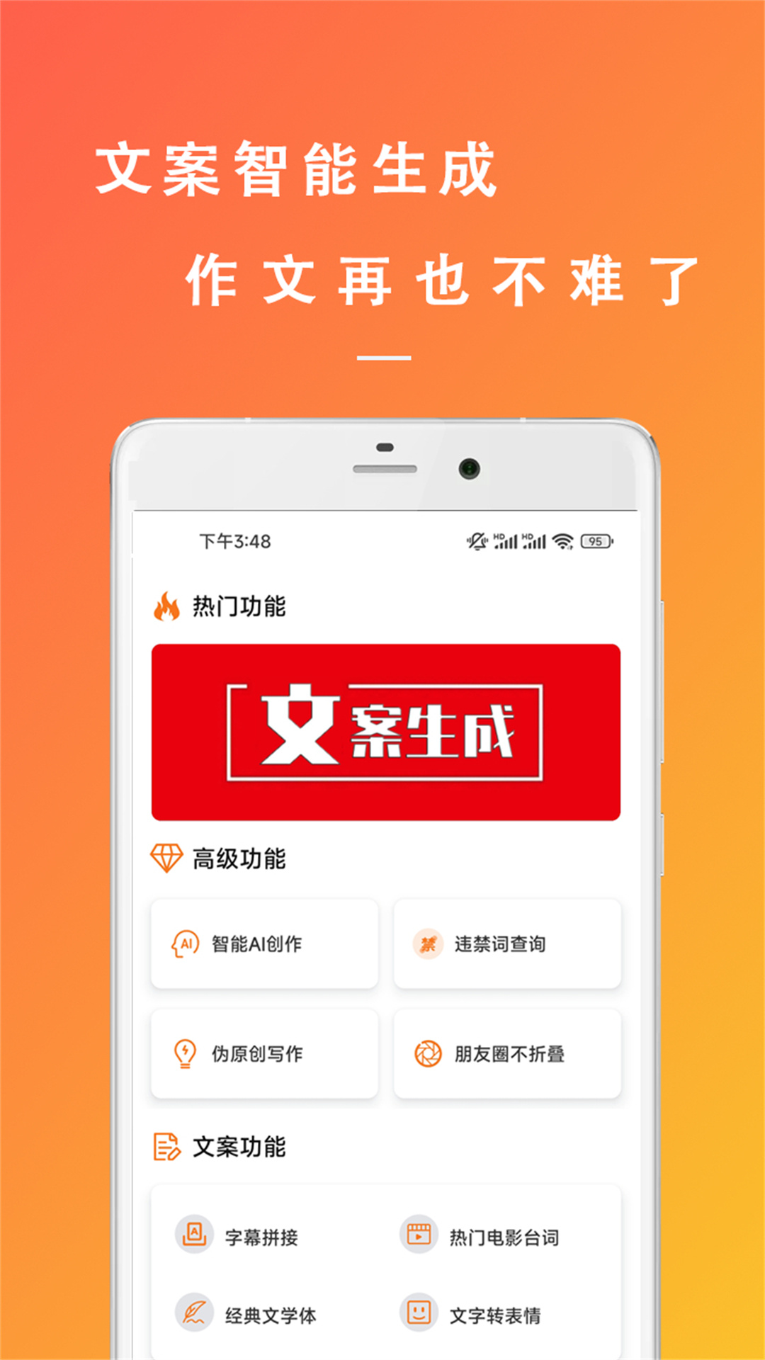 万能文案精灵 万能文案精灵截图