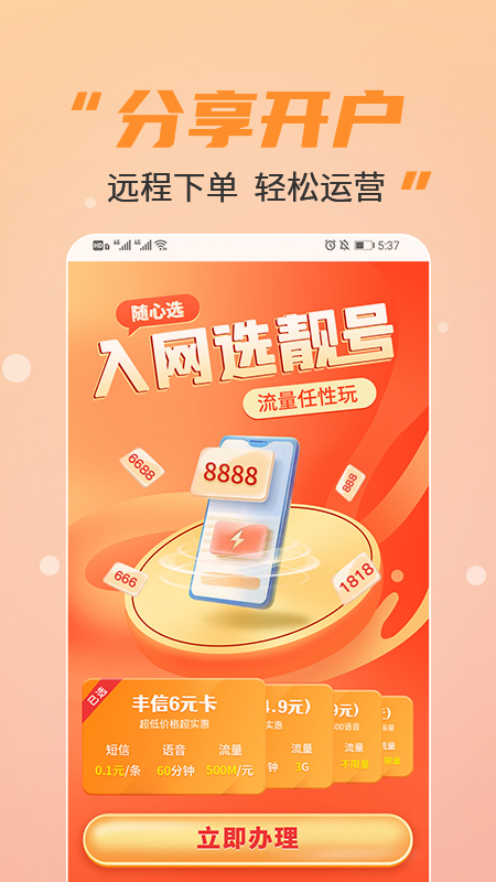 丰信移动营业厅 丰信移动营业厅截图