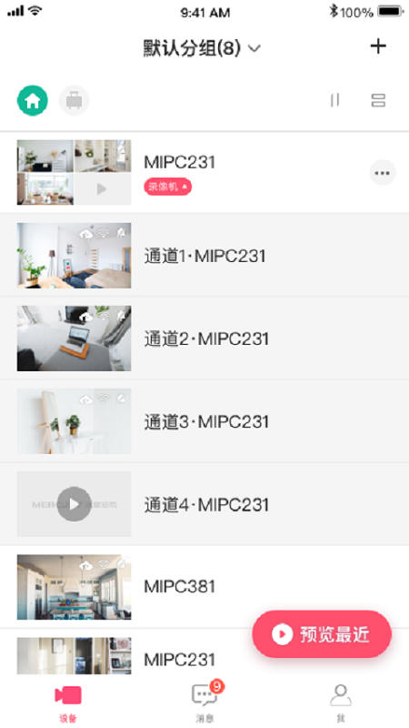 水星安防 水星安防截图