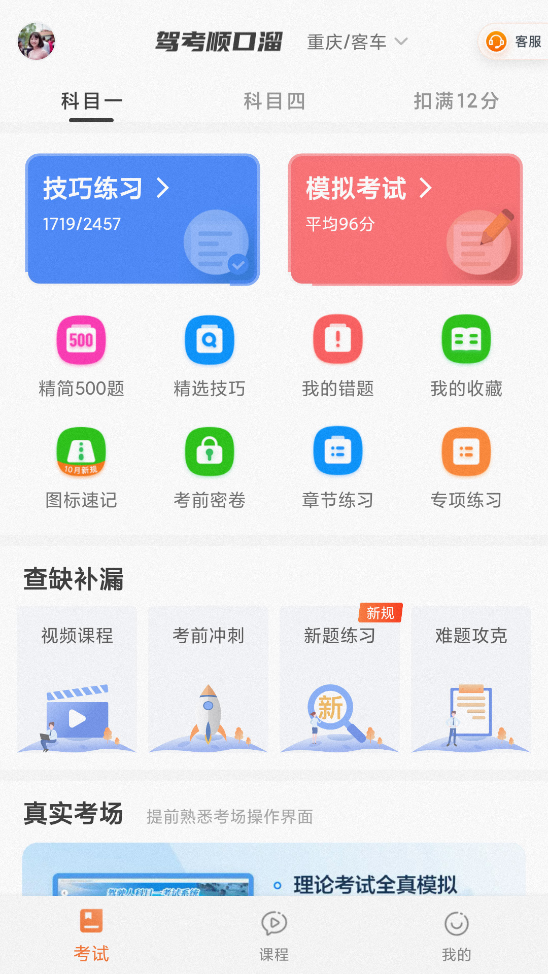 驾考顺口溜 驾考顺口溜截图