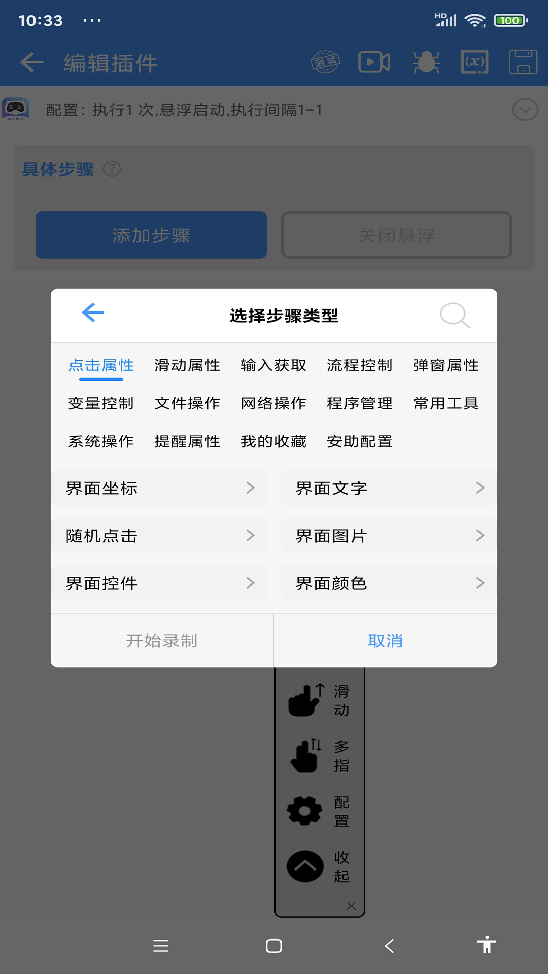 安助自动执行 安助自动执行截图