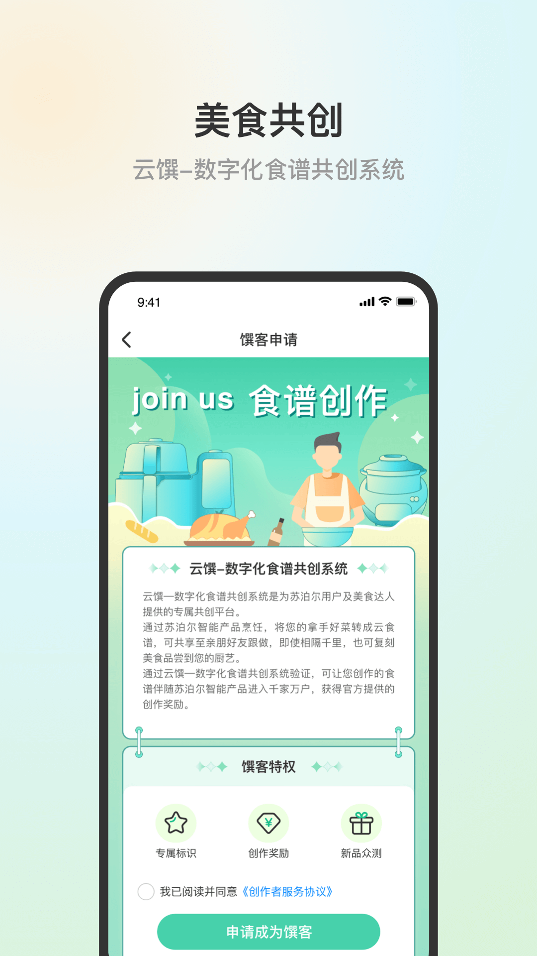 苏泊尔 苏泊尔截图