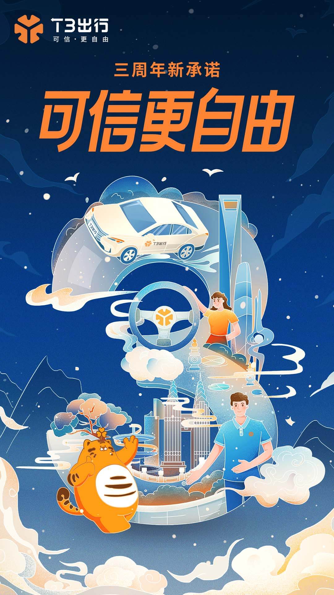 T3出行 T3出行截图