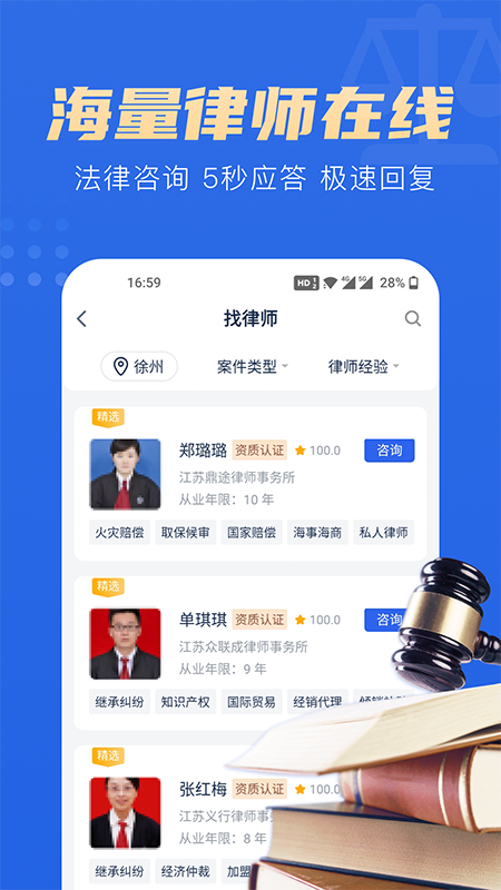 胜诉法律咨询 胜诉法律咨询截图
