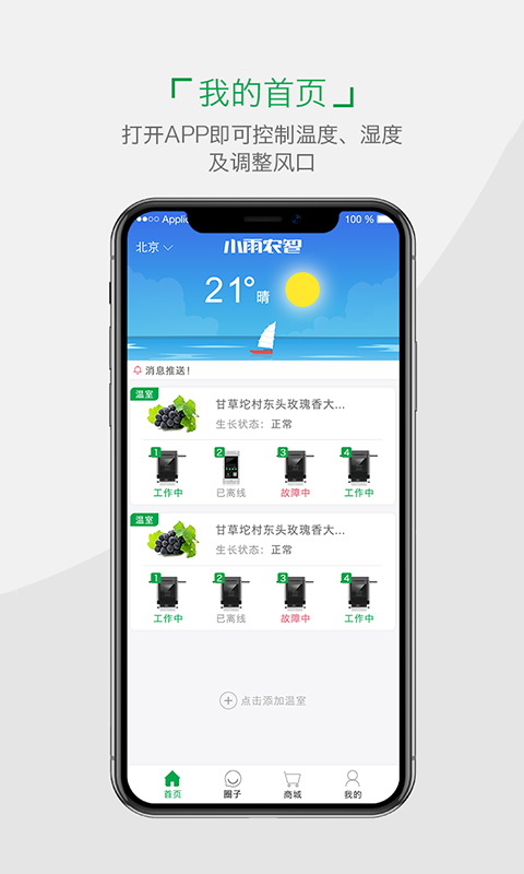 小雨农智 小雨农智截图