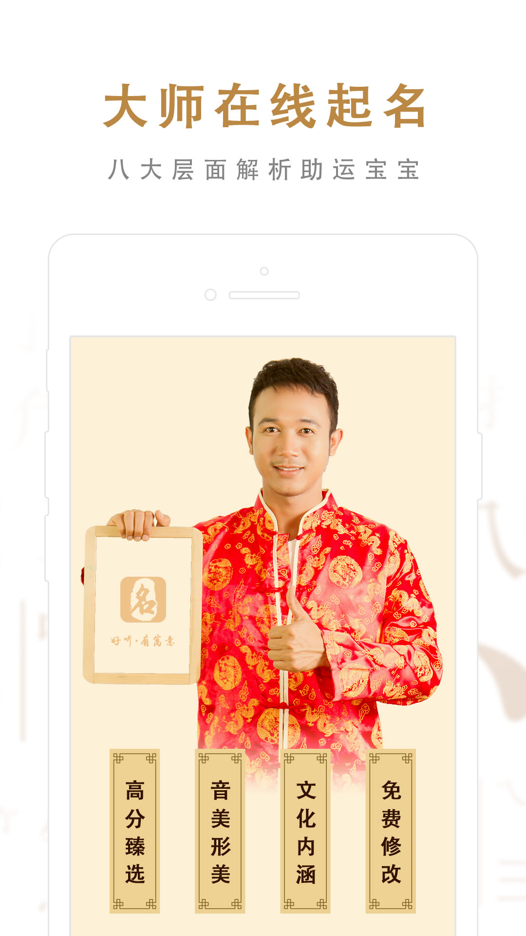 起名取名大师 起名取名大师截图