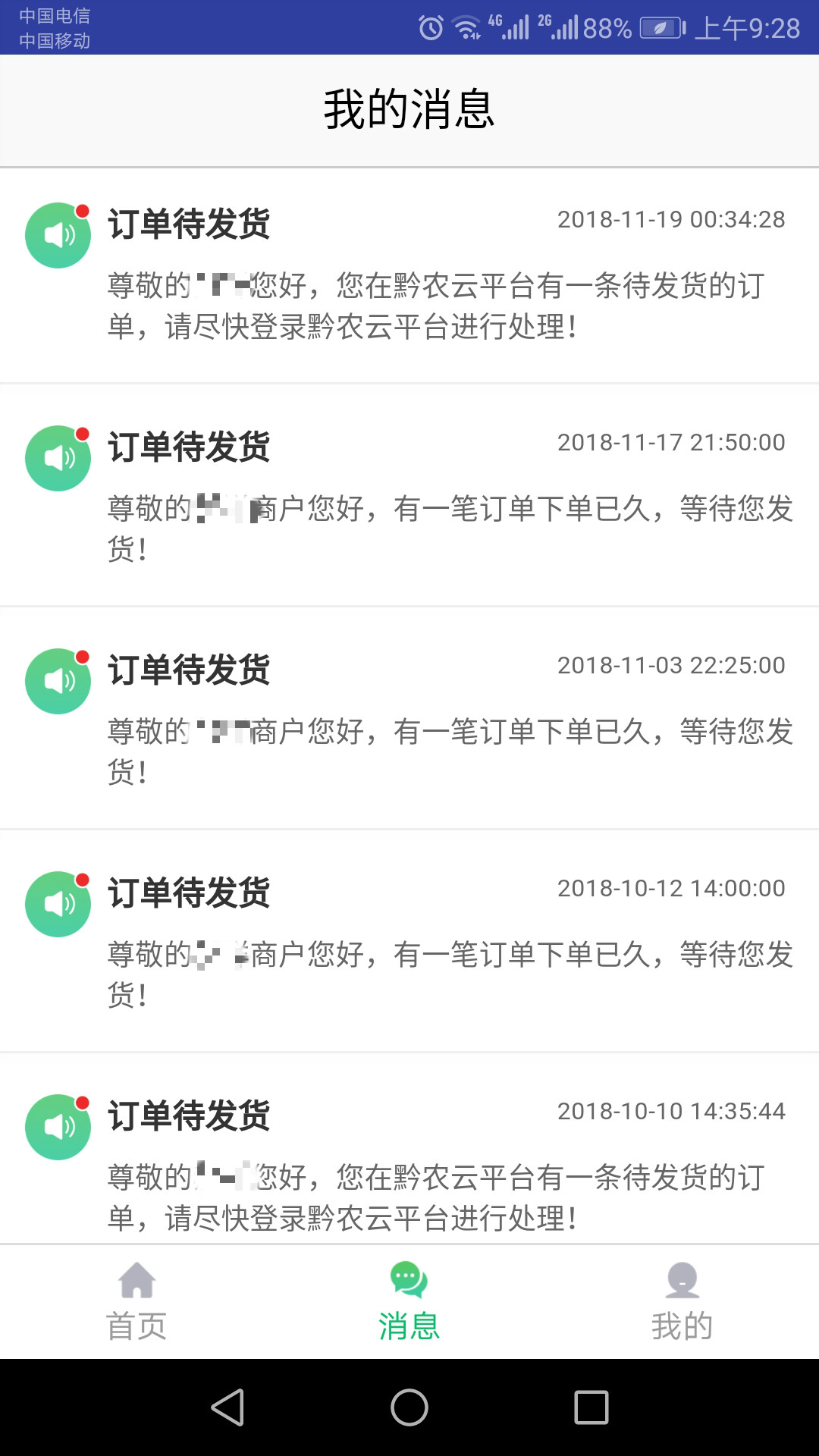 黔农云商户端 黔农云商户端截图