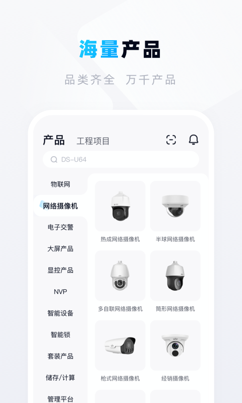 宇视帮 宇视帮截图