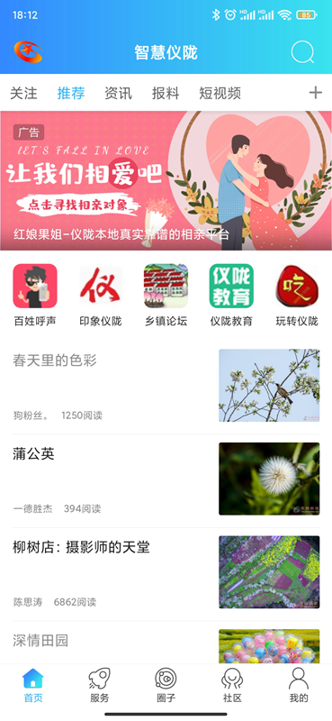 智慧仪陇 智慧仪陇截图