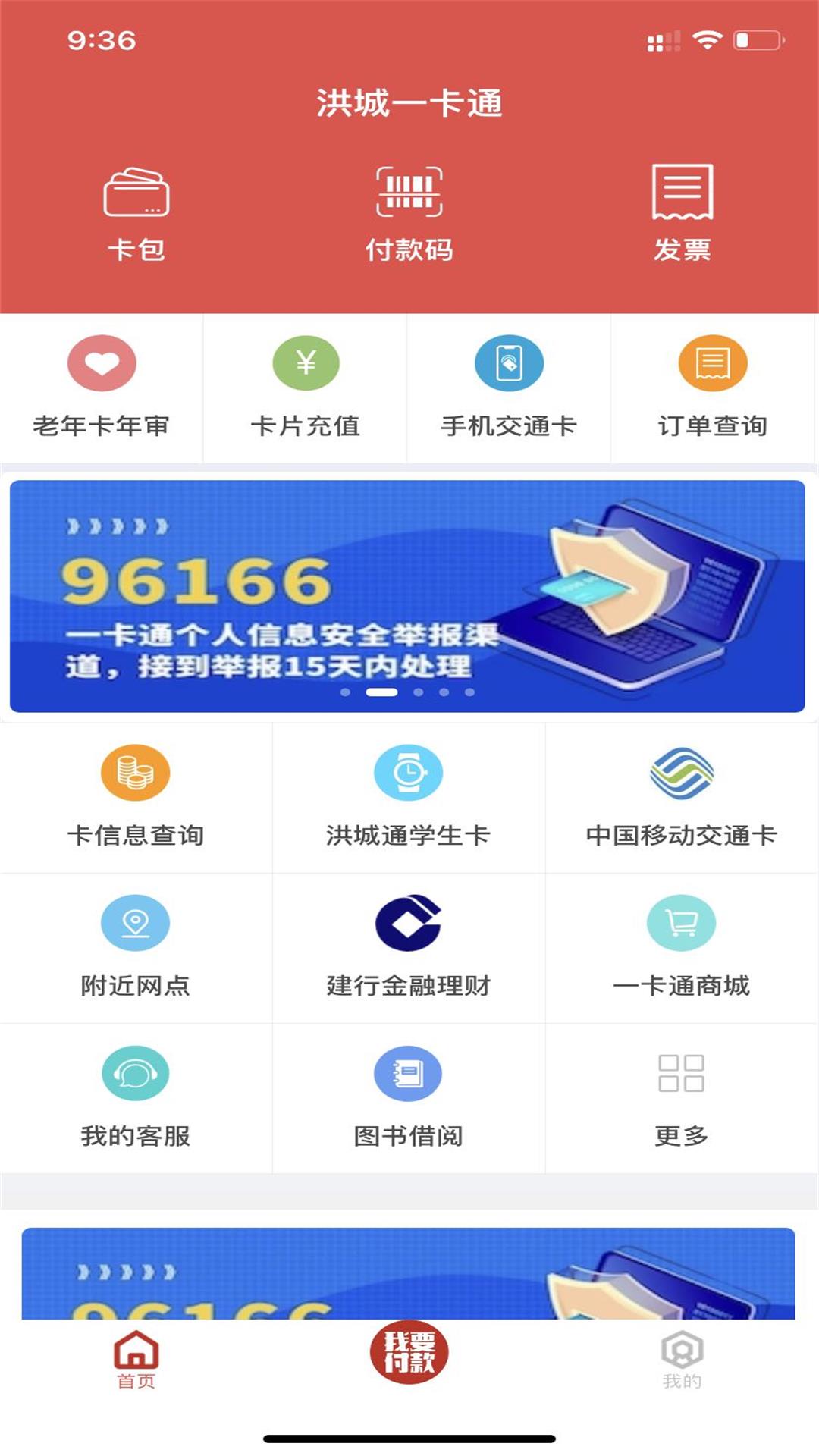 洪城一卡通 洪城一卡通截图