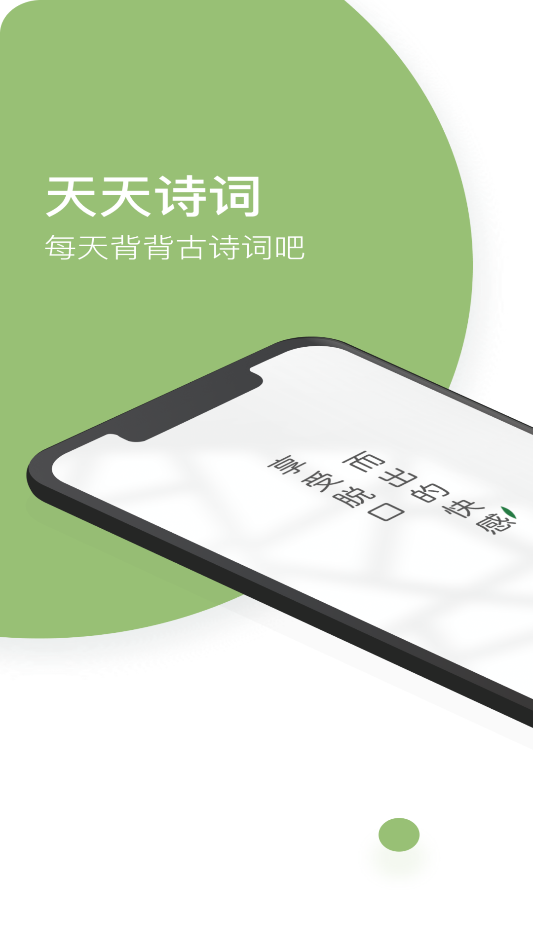 天天诗词 天天诗词截图