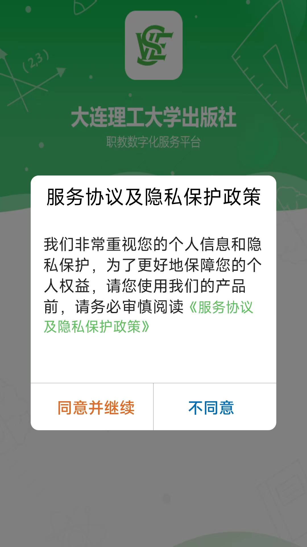 大工职教学生版 大工职教学生版截图