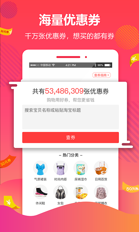 好券 好券截图