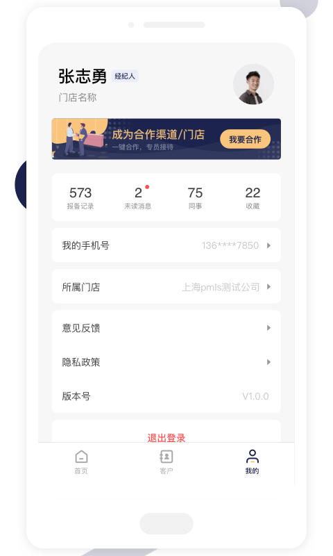 友房通 友房通截图