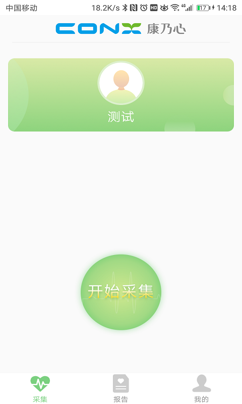 康乃心测心电 康乃心测心电截图