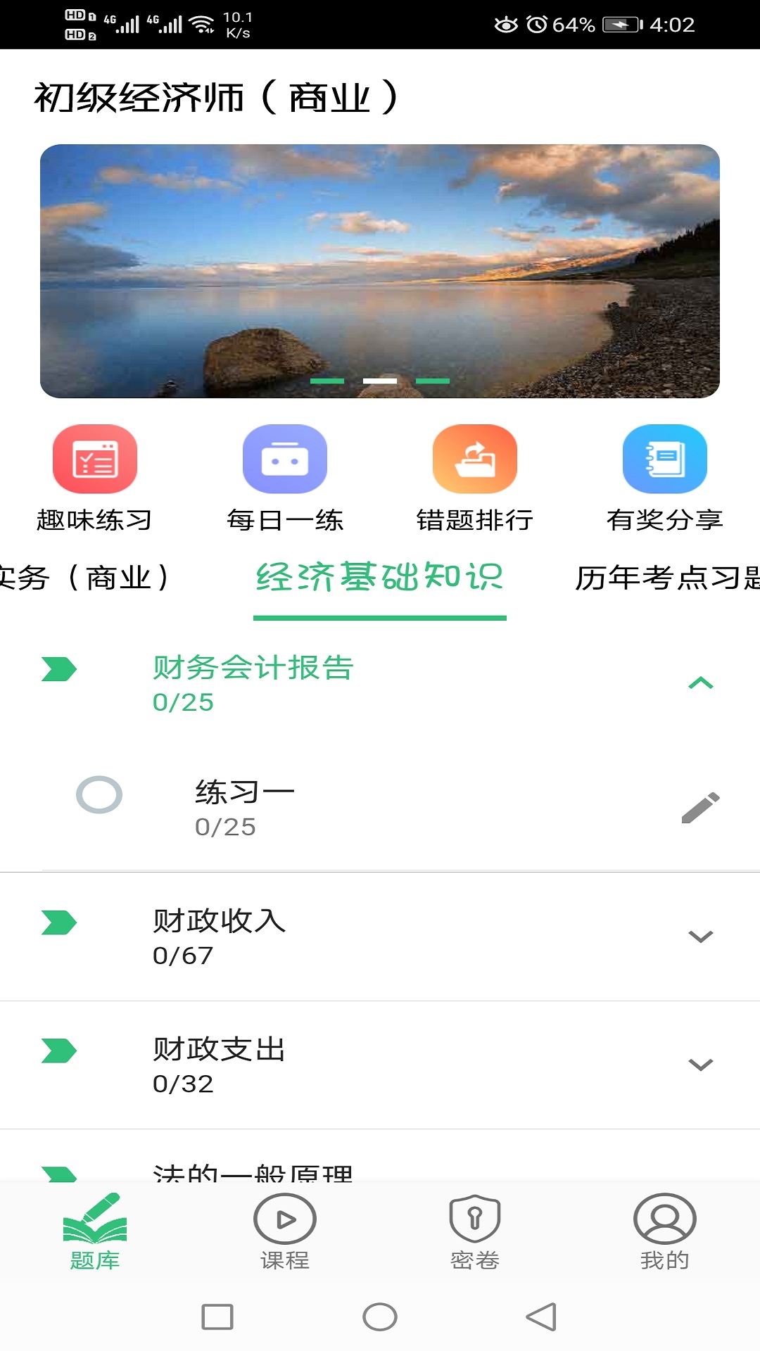 初级经济师商业经济师 初级经济师商业经济师截图