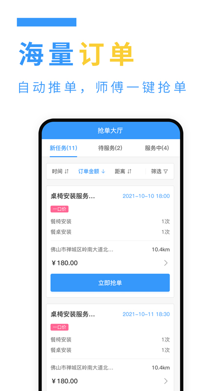 约师傅快接单 约师傅快接单截图