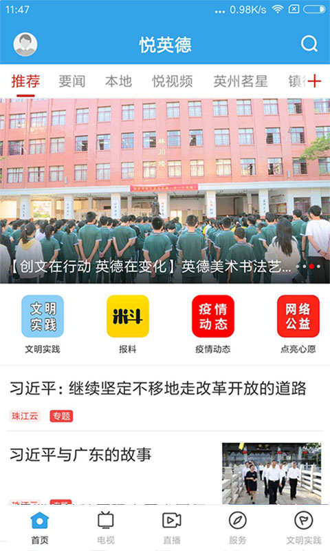悦英德 悦英德截图