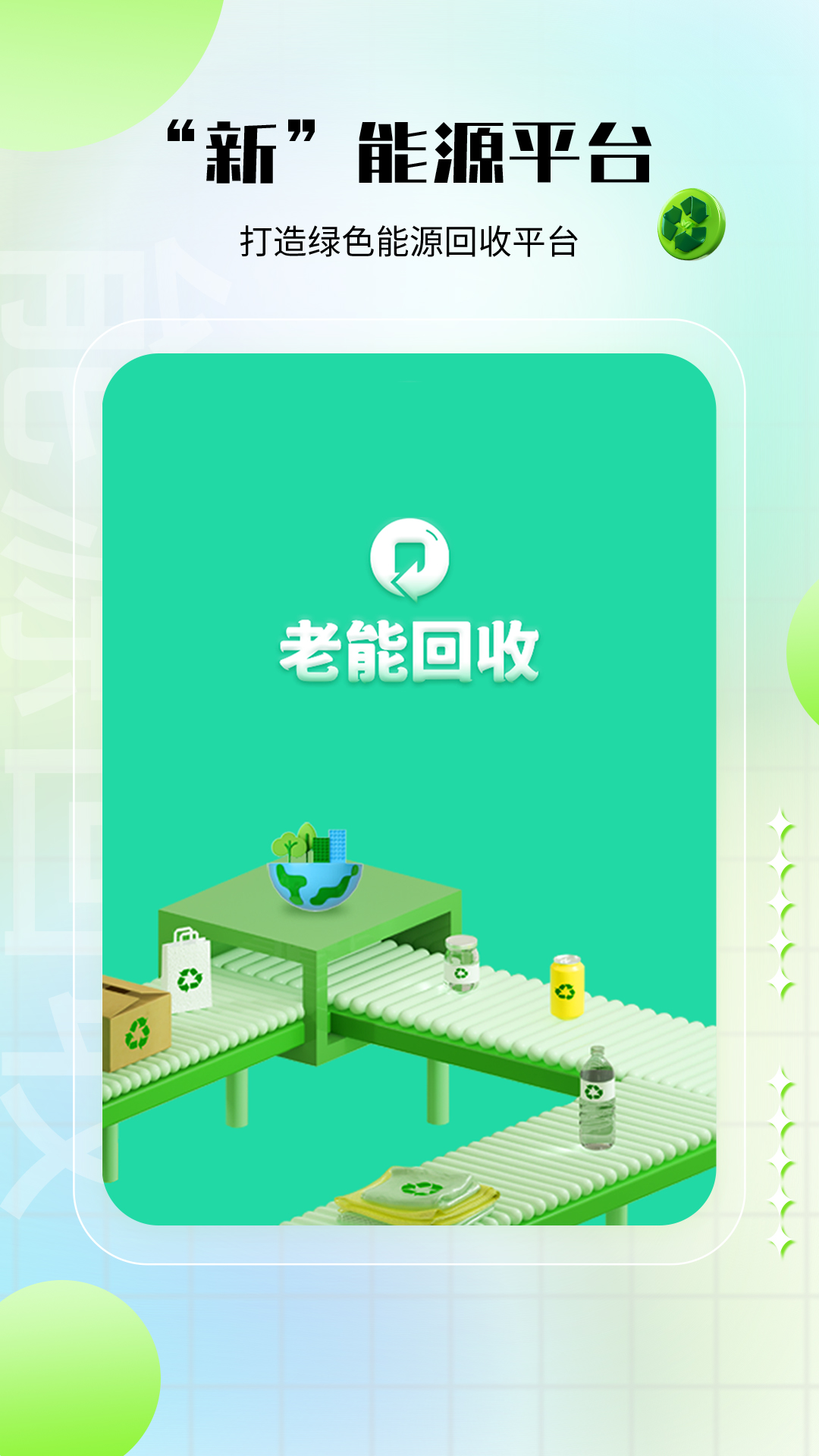 老能商家版 老能商家版截图