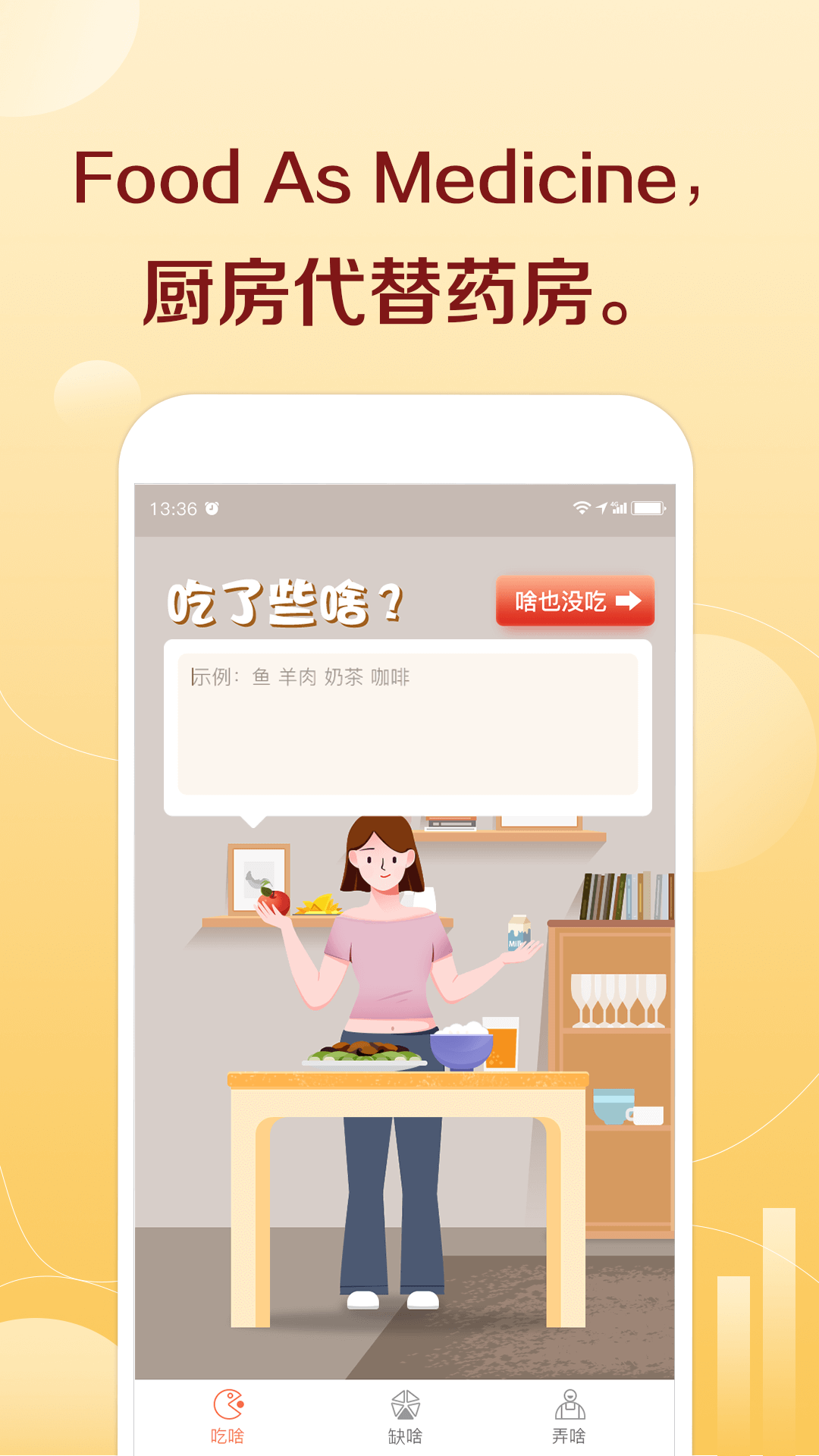 汤头 汤头截图