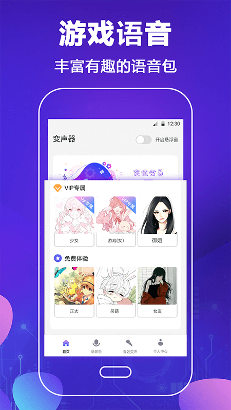 和平吃鸡变声器 和平吃鸡变声器截图