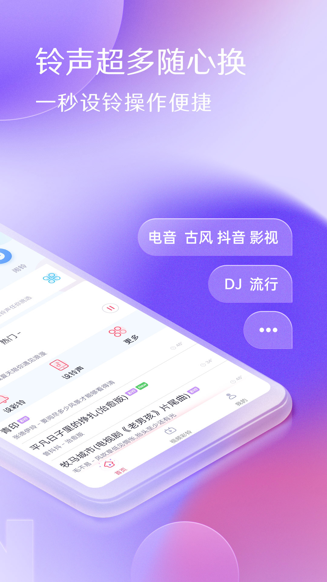 酷音铃声-铃声大全 酷音铃声-铃声大全截图