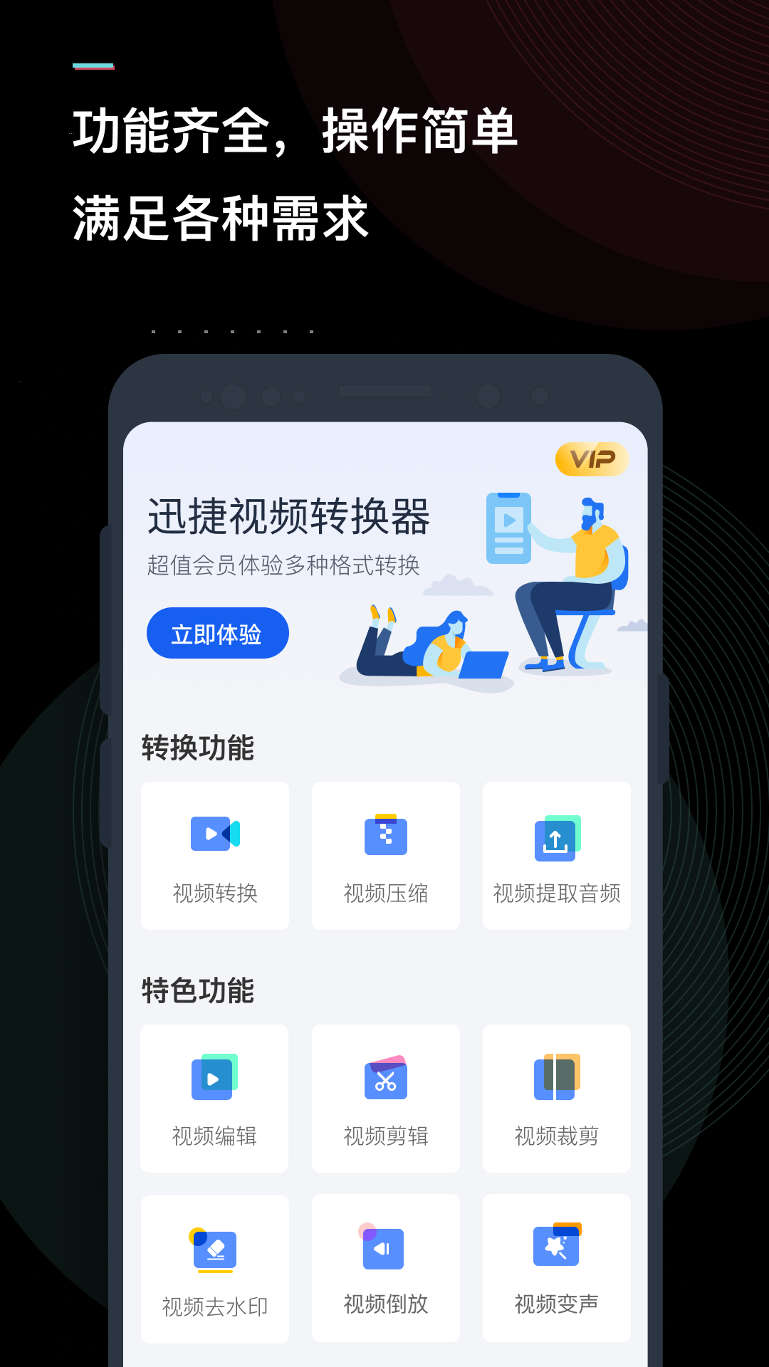 迅捷视频转换器 迅捷视频转换器截图