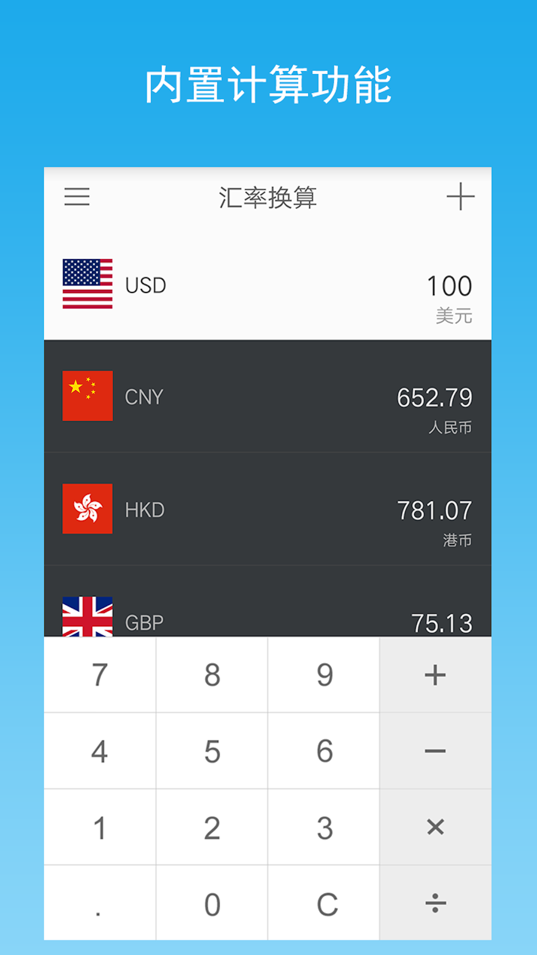 汇率换算 汇率换算截图