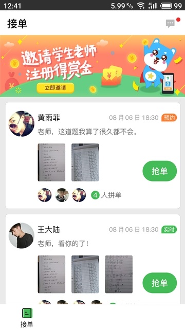 即问老师版电脑版截图