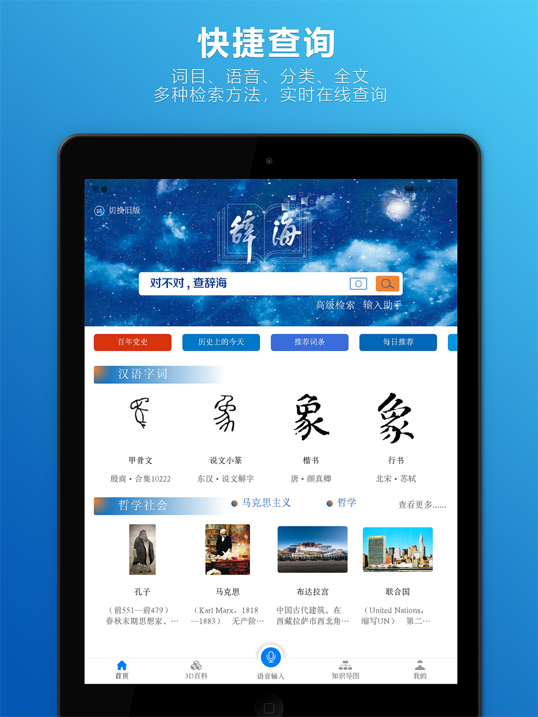 辞海HD 辞海HD截图