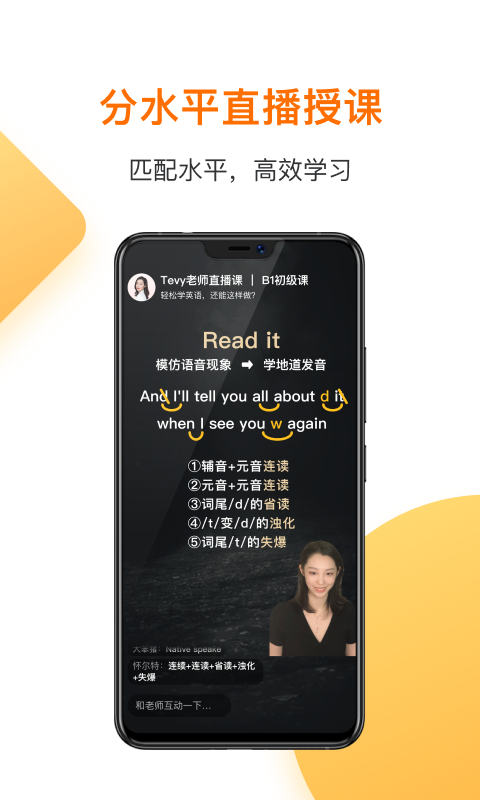 一点英语 一点英语截图